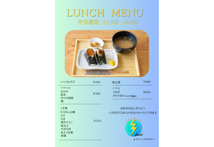 ランチメニュー